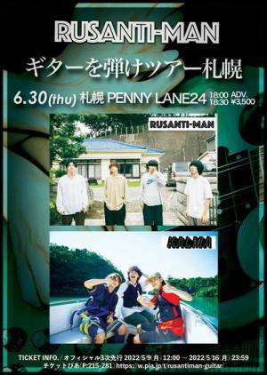 ルサンチマン、自主企画『ギターを弾け ツアー』札幌公演ゲストを発表