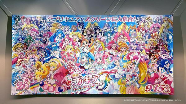 77人のプリキュアが大集結！　『映画プリキュアオールスターズF』劇場バナービジュアルが解禁