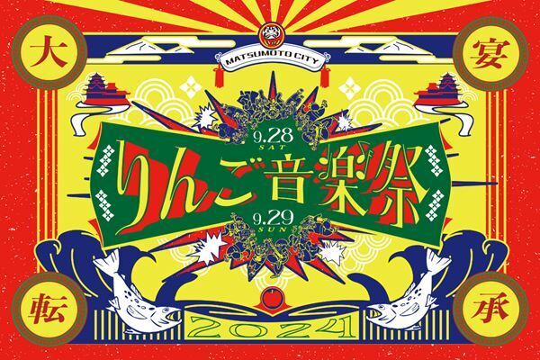 『りんご音楽祭2024』出演アーティスト第11弾でHAPPY、MUGAMICHILLら8組を発表