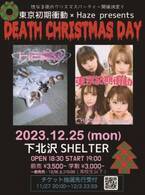 東京初期衝動×Haze、クリスマスに対バン企画『DEATH CHRISTMAS DAY』開催