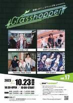 若手バンドによる対バンイベント「Grasshopper」新宿LOFT、渋谷Spotify O-nestで開催決定