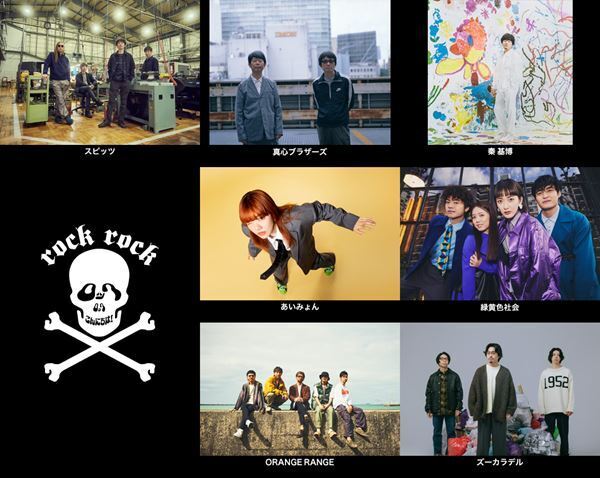 スピッツ、イベント『ロックロックこんにちは！』『ロックのほそ道』『豊洲サンセット 2023』全出演アーティスト発表