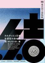 カルティエと日本のつながりを過去、現在、未来で展観『結 MUSUBI』展 、東京国立博物館 表慶館にて