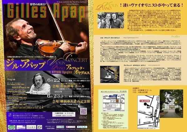 メニューインが認めた才能を堪能。ジル・アパップ　ヴァイオリンDUOコンサート