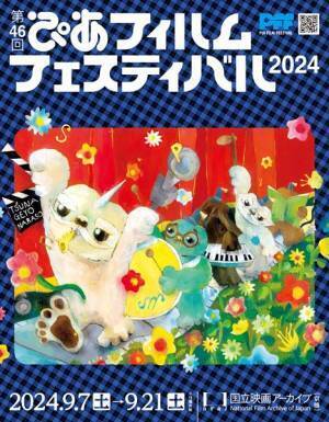 「PFF アワード 2024」応募数が17年ぶりに約700本に　若年層の応募が倍増