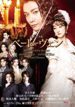 M.クンツェ＆S.リーヴァイのゴールデンコンビ渾身の最新作　ミュージカル『ベートーヴェン』日本初演が本日開幕