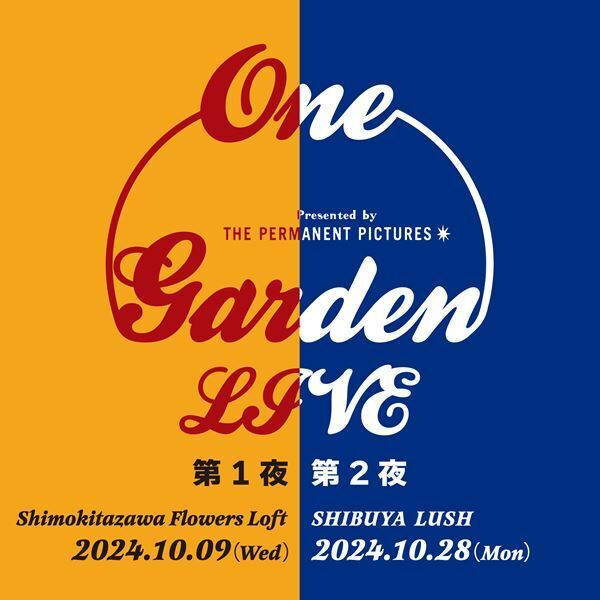 弾き語りイベント『One Garden』10月に2夜にわたって開催　第1夜は曽我部恵一と眞名子新が出演