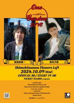 弾き語りイベント『One Garden』10月に2夜にわたって開催　第1夜は曽我部恵一と眞名子新が出演