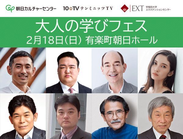 「大人の学びフェス」が開催決定。豪華登壇者によるトークが展開
