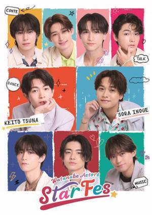 まもなく開催！『Watanabe Actors Star Fes』出演の井内悠陽オフィシャルインタビュー到着
