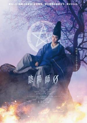 山﨑賢人が若き日の安倍晴明に！　映画『陰陽師0』特報映像公開