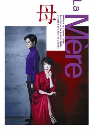 若村麻由美、岡本圭人、岡本健一出演『La Mère 母』『Le Fils 息子』同時上演決定