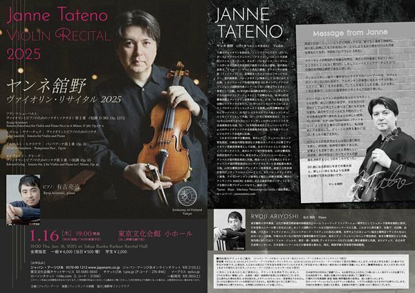 50歳の節目を迎えるヤンネ舘野が特別なプログラムでリサイタルを開催