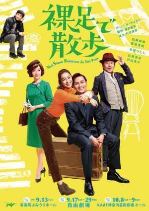 加藤和樹×高田夏帆が歌う舞台『裸足で散歩』テーマ曲のPV公開