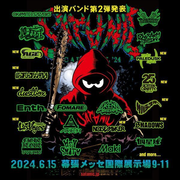 『SATANIC CARNIVAL 2024』第2弾出演バンドでROTTENGRAFFTY、サバシスターら9組発表