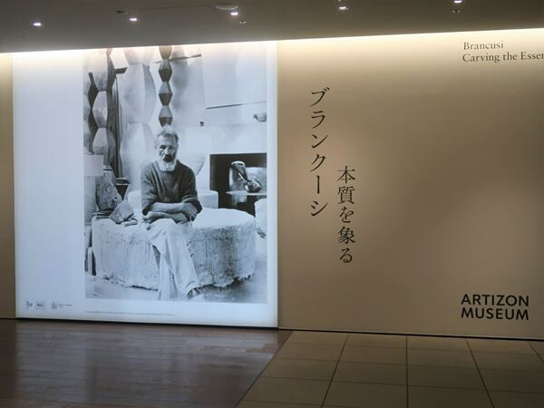『ブランクーシ　本質を象る』アーティゾン美術館で開幕　パリのアトリエをイメージした展示空間も