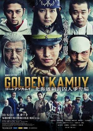 山﨑賢人主演『ゴールデンカムイ 北海道刺青囚人争奪編』金塊争奪戦の幕開けを告げるポスター公開