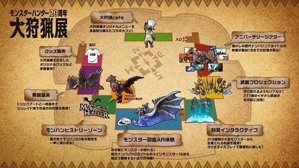 「モンスターハンター20周年-大狩猟展-」新情報発表。コラボカフェも開催