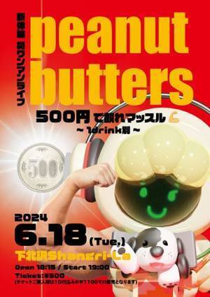 peanut butters、新サポートボーカルお披露目ライブをワンコインで開催