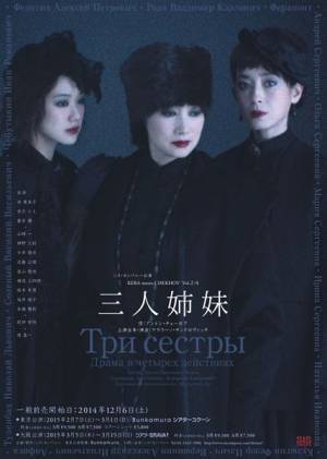 ケラリーノ・サンドロヴィッチ KERA meets CHEKHOV最終章『桜の園』は非常に“真っ当”な作品に