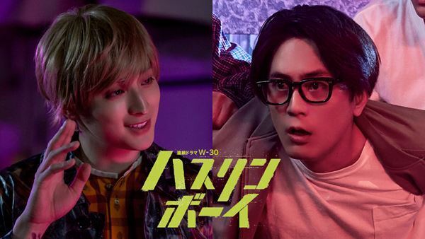 間宮祥太朗×一ノ瀬颯が見どころを語る！ ドラマ『ハスリンボーイ』オフィシャルインタビューが到着