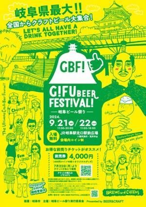 クラフトビールの祭典「GIFU BEER FESTIVAL」が開催