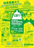 クラフトビールの祭典「GIFU BEER FESTIVAL」が開催