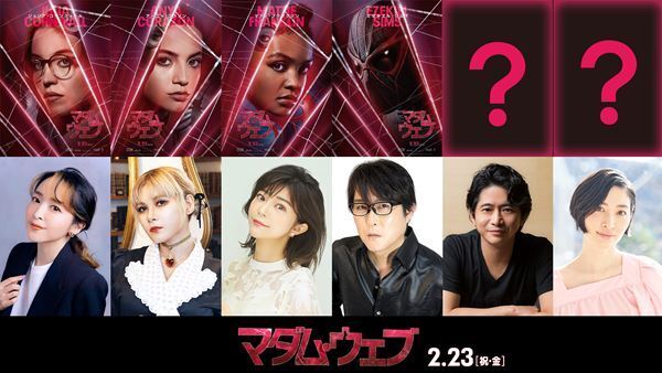『マダム・ウェブ』潘めぐみ、伊瀬茉莉也、子安武人、坂本真綾ら日本語吹替版キャスト発表