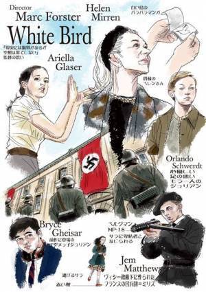 マーク・フォースター監督の手腕が光るもうひとつの物語『ホワイトバード　はじまりのワンダー』
