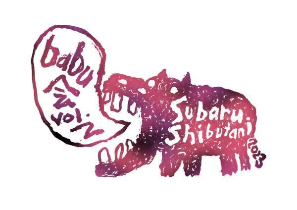 渋谷すばる『裏ぼん ♯1』発売&ファンクラブイベント『babu会 vol.2』の詳細発表