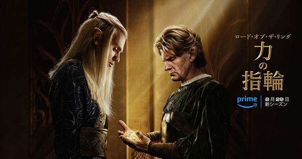 一挙43点！ 『ロード・オブ・ザ・リング：力の指輪』シーズン2、メインビジュアル＆各キャラクターの新たな場面写真公開
