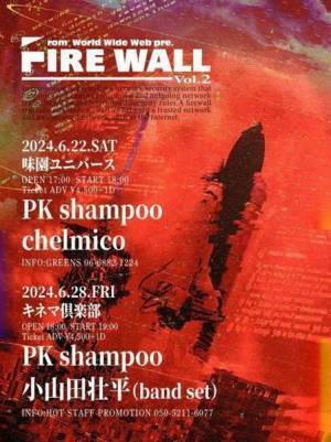 PK shampooがツーマン企画『FIRE WALL Vol.2』でchelmico、小山田壮平と競演