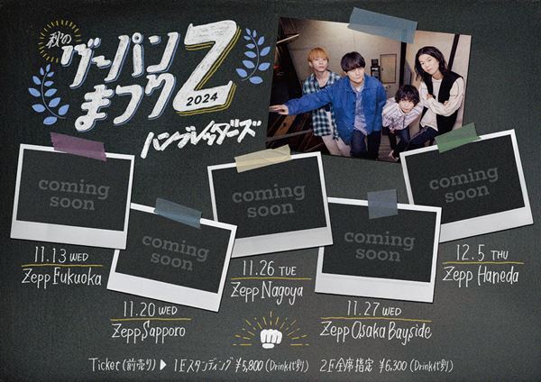 ハンブレッダーズ、恒例対バンツアー『秋のグーパンまつりZ 2024』全国5都市で開催決定