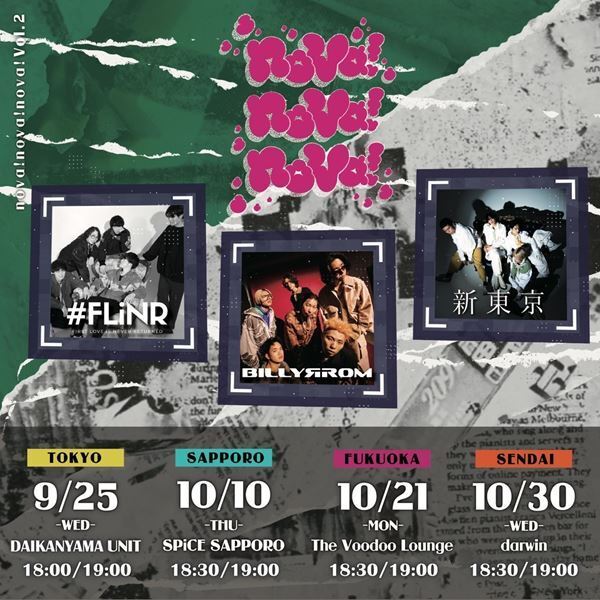 新星たちによるライブイベント『nova! nova! nova! vol.2』全国4都市で開催決定