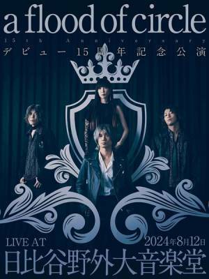 a flood of circleの新曲はアジカン後藤正文プロデュース！　デビュー15周年記念公演を日比谷野音で開催