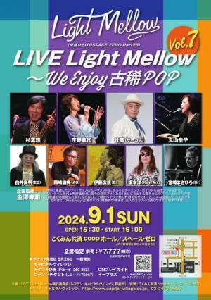 『交感ひろば＠SPACE ZERO』8/30・31・9/1開催　コッキーポップ、フォーク、シティポップの3日間