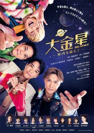 A.B.C-Z、4人体制初の「ABC座」上演決定　内博貴、彩吹真央が初参加