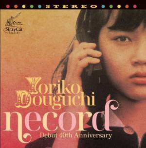 自主企画『洞口依子映画祭パート 2』開催決定　デビュー40周年記念冊子＆レコードも発売