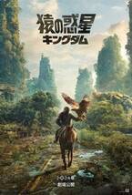 映画『猿の惑星／キングダム』日本公開決定　野生化した人類が映し出される特報公開