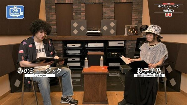 『フジロック'24』みのミュージック×秋元美乃（音楽誌『DONUT』編集長）出演者解説【動画・前編】