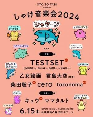 OTO TO TABI presents『しゃけ音楽会2024』