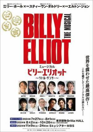 定番から話題作まで多彩なラインナップ　2024年注目のミュージカル公演