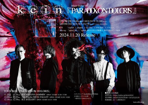ロックバンド・kein　24年ぶりの新曲収録のメジャーデビューEP『PARADOXON DOLORIS』の発売と配信を開始