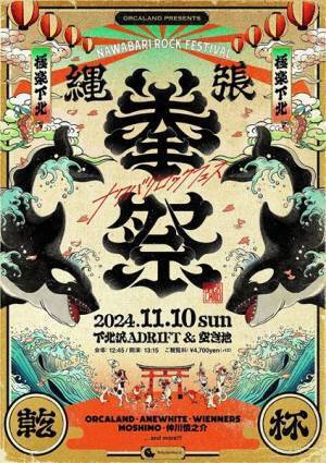 4人組ロックバンドORCALAND、新曲「SPARK」が女子プロバレーボールチーム新PVのテーマソングに決定