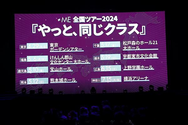 ≠MEが結成5周年記念コンサート開催　メンバーの出身地を巡る全国ツアーをサプライズ発表【レポート】
