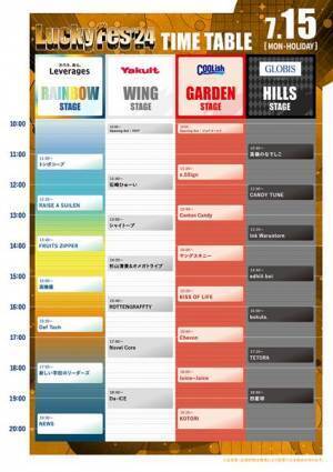 『LuckyFes'24』タイムテーブル公開　高橋優、藤巻亮太ら追加アーティストも発表