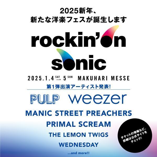 rockin'on sonic、第1弾出演アーティスト発表でPULPとWEEZERがヘッドライナーに決定