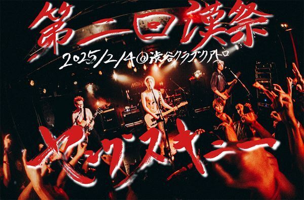 ヤングスキニー、男性限定ライブ『第二回ヤンスキ漢祭』開催決定