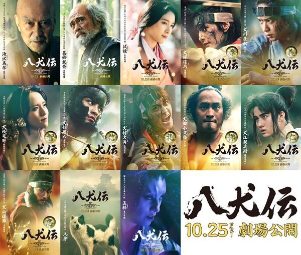 『八犬伝』キャラクタービジュアル (C)2024『八犬伝』FILM PARTNERS.