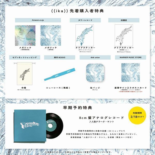 Tempalay、3年ぶりのフルアルバム『((ika))』ジャケット＆購入者特典の絵柄公開